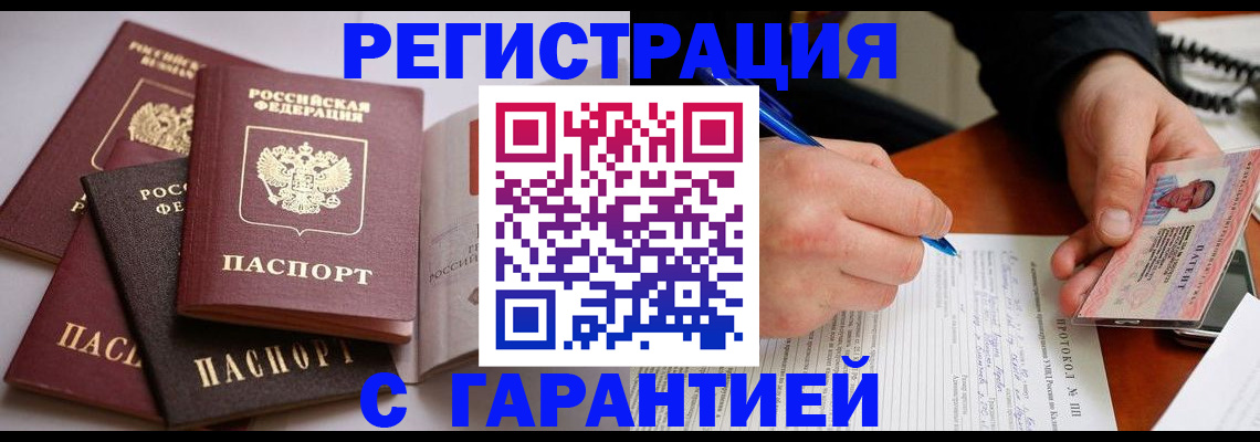 временная регистрация собственник в Кировске
