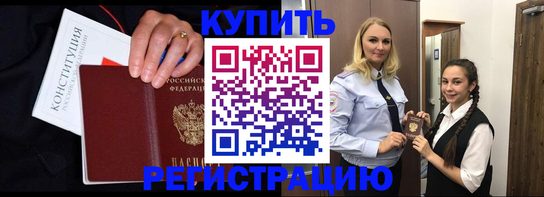 временная регистрация в Кировске