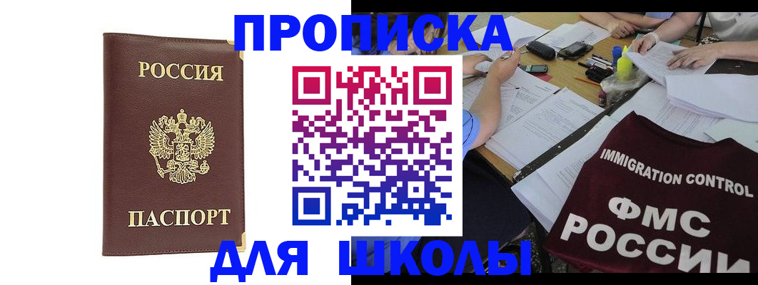 прописка ребенка в Кировске